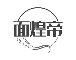 面煌帝商标原图 第30类小食配料
