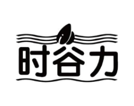 时谷力商标原图 第30类小食配料