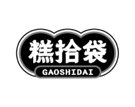糕拾袋商标原图 第30类小食配料