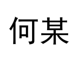 商标原图