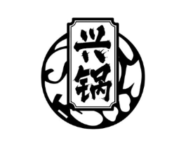 兴锅商标原图 第30类小食配料