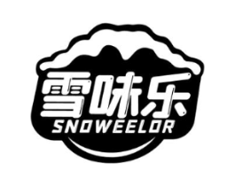雪味乐 SNOWEELOR商标原图 第30类小食配料
