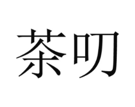 商标原图