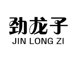劲龙子商标原图 第30类小食配料