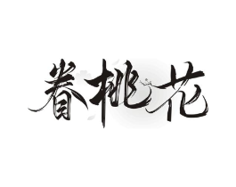 商标原图