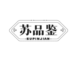 苏品鉴商标原图 第30类小食配料