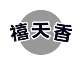 禧天香商标原图 第30类小食配料