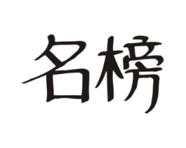 商标原图