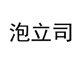 商标原图