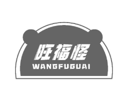 旺福怪商标原图 第30类小食配料