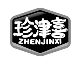 珍津喜商标原图 第30类小食配料