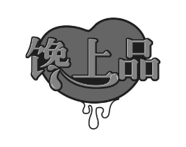 馋上品商标原图 第30类小食配料