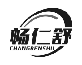 畅仁舒商标原图 第30类小食配料