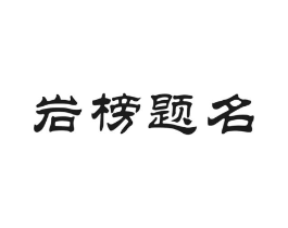 商标原图