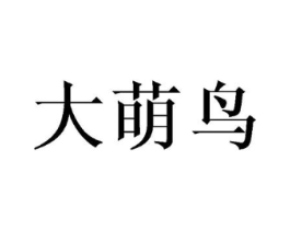 商标原图