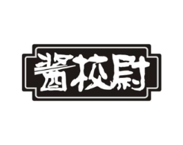 酱校尉商标原图 第30类小食配料