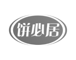 饼必居商标原图 第30类小食配料