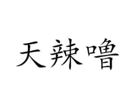 商标原图