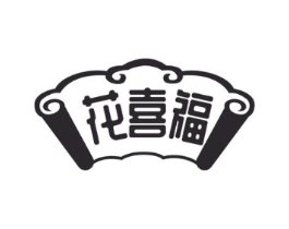 花喜福商标原图 第30类小食配料