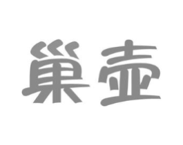 巢壶商标原图 第30类小食配料