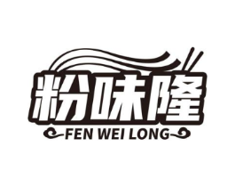 粉味隆商标原图 第30类小食配料