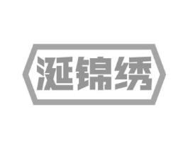 涎锦绣商标原图 第30类小食配料
