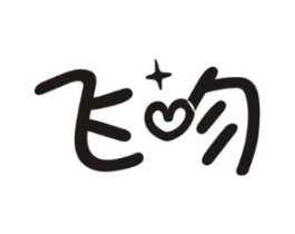 飞吻商标原图 第30类小食配料