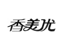 香美优商标原图 第30类小食配料