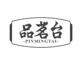 品茗台商标原图 第30类小食配料