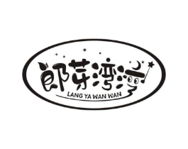 郎芽湾湾商标原图 第30类小食配料
