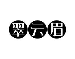翠云眉商标原图 第30类小食配料