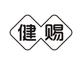 健赐商标原图 第30类小食配料