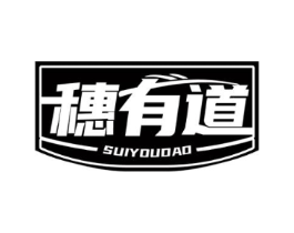 穗有道商标原图 第30类小食配料