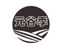 元谷季商标原图 第30类小食配料