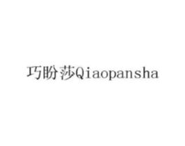 巧盼莎商标原图 第30类小食配料
