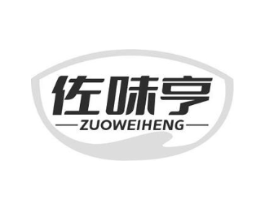 佐味亨商标原图 第30类小食配料