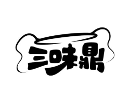 三味鼎商标原图 第30类小食配料
