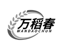 万稻春商标原图 第30类小食配料