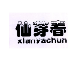 仙芽春商标原图 第30类小食配料
