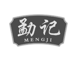 勐记商标原图 第30类小食配料