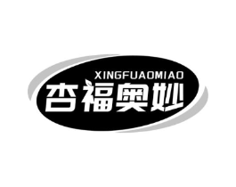 杏福奥妙商标原图 第30类小食配料