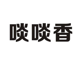 啖啖香商标原图 第30类小食配料