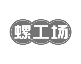 螺工场商标原图 第30类小食配料
