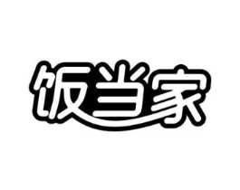 饭当家商标原图 第30类小食配料