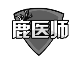 鹿医师商标原图 第30类小食配料