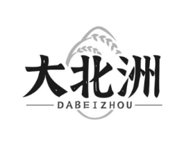 大北洲商标原图 第30类小食配料