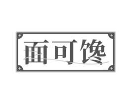 面可馋商标原图 第30类小食配料