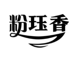 粉珏香商标原图 第30类小食配料