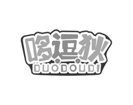 哆逗狄商标原图 第30类小食配料