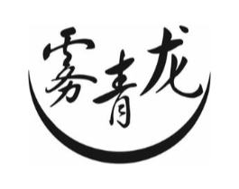 雾青龙商标原图 第30类小食配料